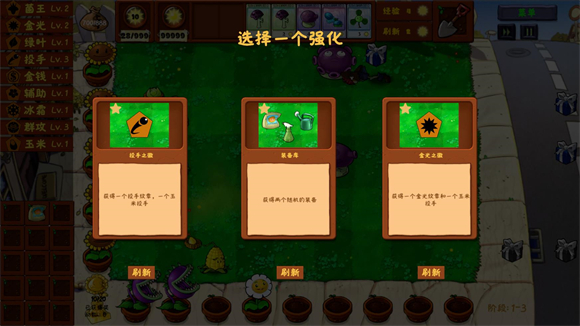 PVZ金铲铲版手机版截图2