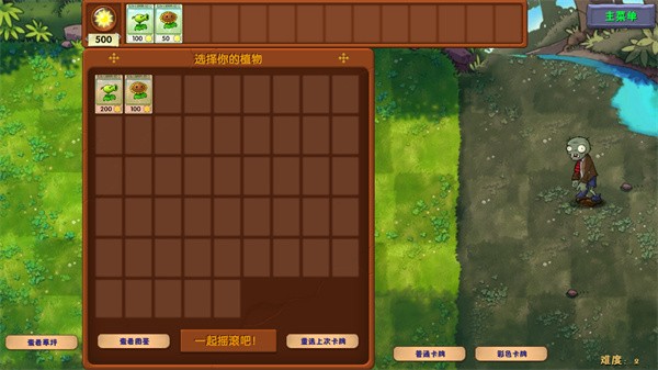 植物大战僵尸融合版2.5.1版本