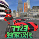 火柴人绳索英雄7723汉化版