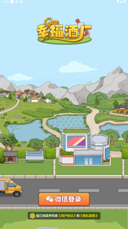 幸福酒厂官方红包版截图1