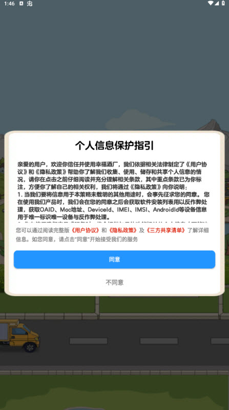 幸福酒厂官方红包版截图3