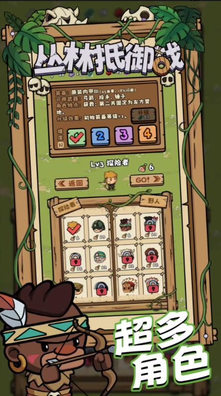 丛林抵御战截图2