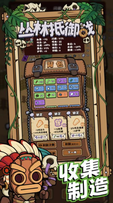 丛林抵御战截图1
