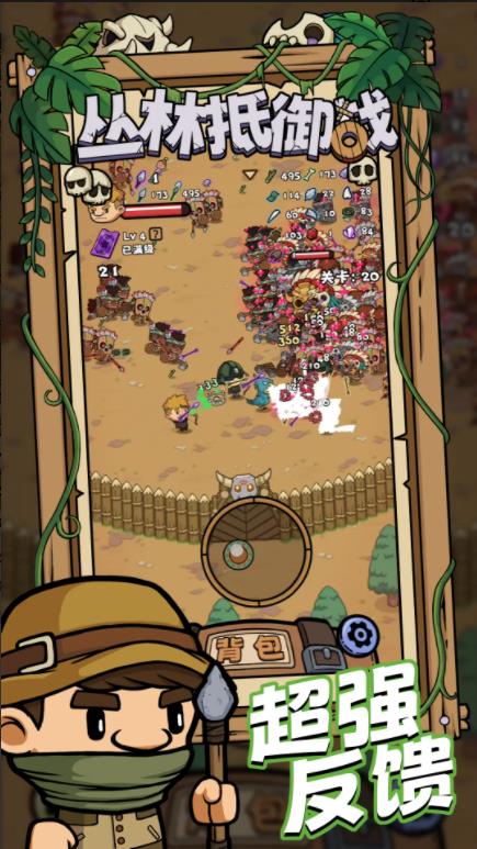 丛林抵御战截图4