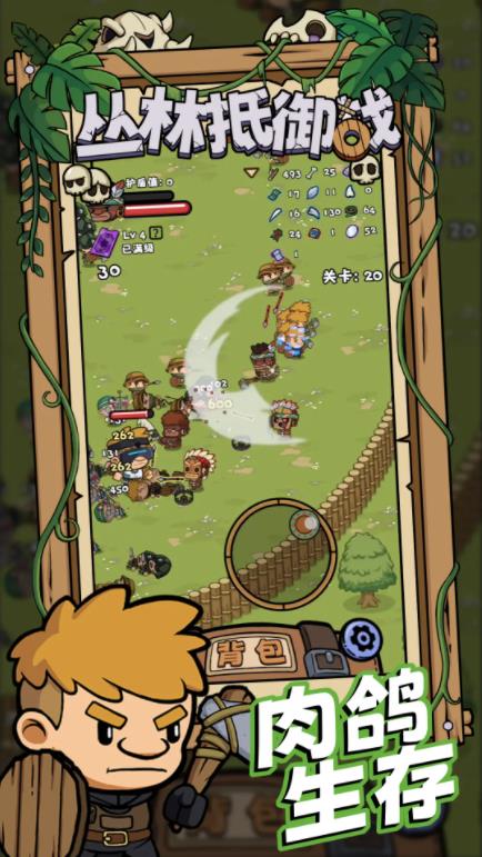 丛林抵御战截图3