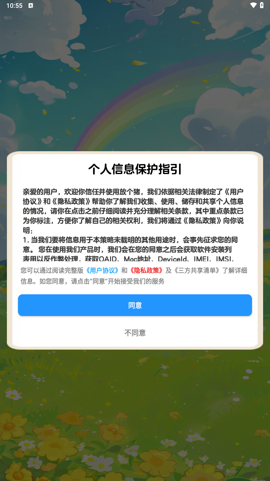 放个猪红包版最新版截图1