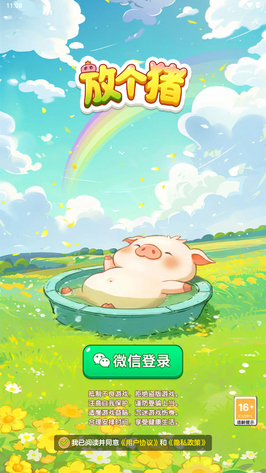 放个猪红包版最新版