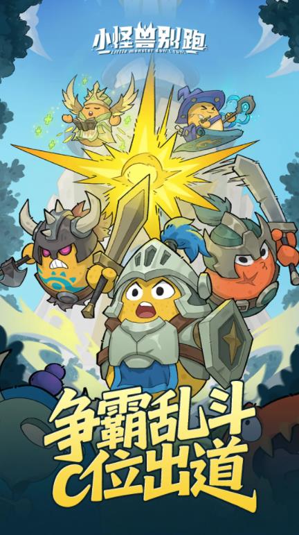 小怪兽别跑截图3