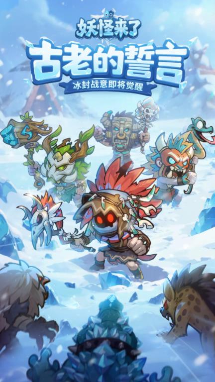 妖怪来了手游截图3