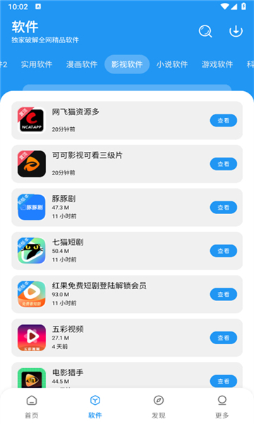 小虎软件库最新版本截图1