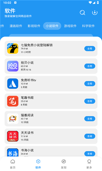 小虎软件库最新版本截图3