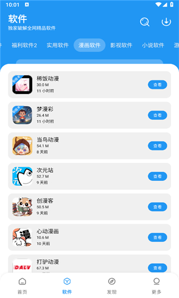 小虎软件库最新版本截图2