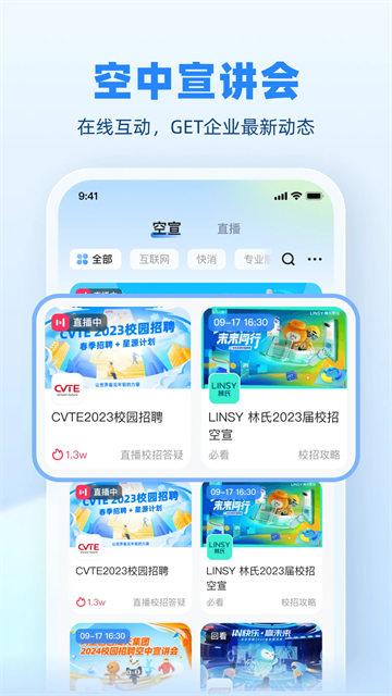 实习僧截图1