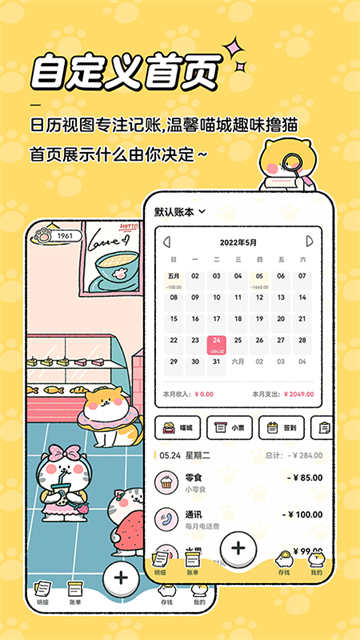 喵喵记账最新app截图2