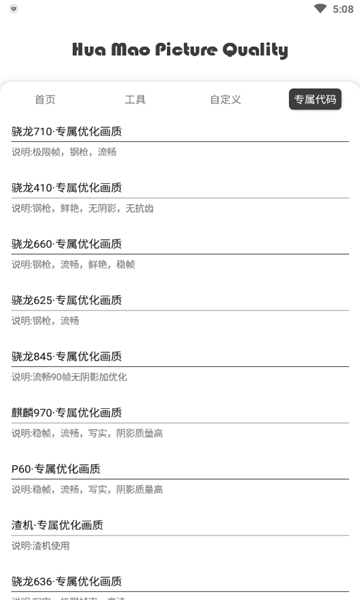 花猫画质助手最高版本截图1