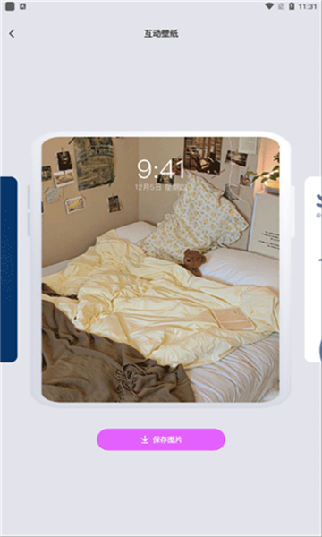 秀秀壁纸全解锁截图2