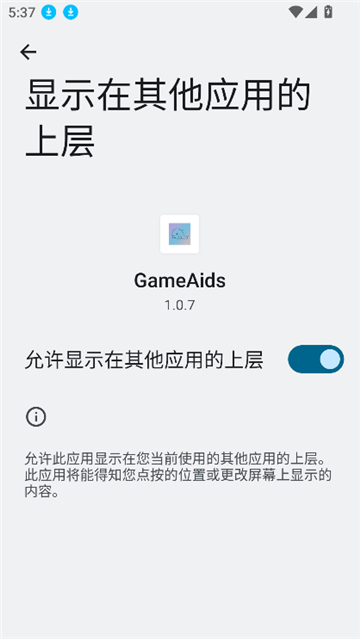 gameaids画质助手截图3