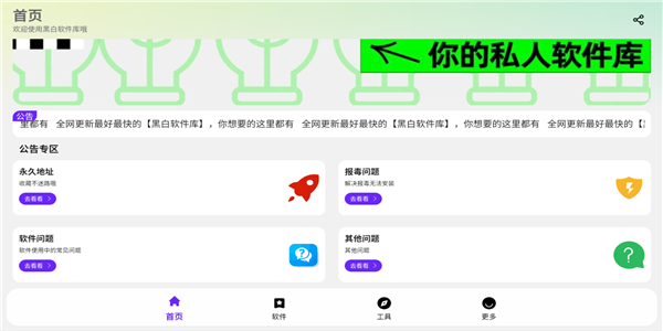 黑白软件库app截图1