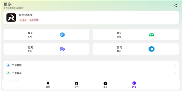 黑白软件库app截图2