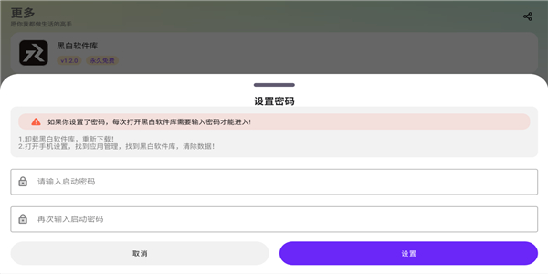 黑白软件库app截图3