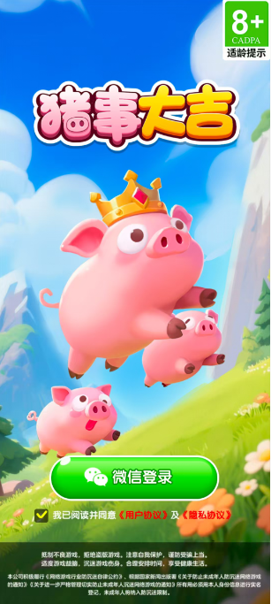 猪事大吉截图3