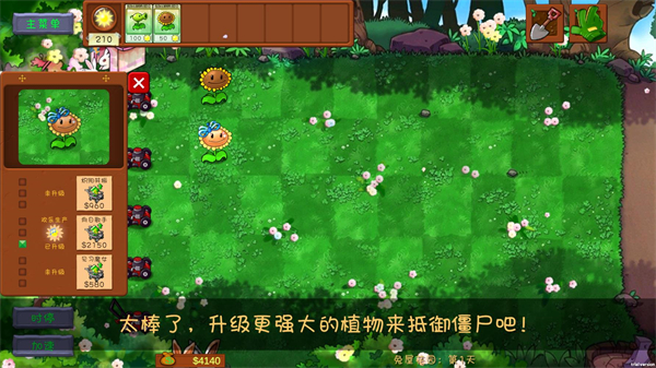 植物大战僵尸共生版内置菜单截图3