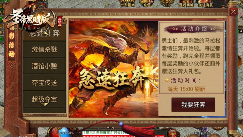 圣帝传世黑暗版截图1