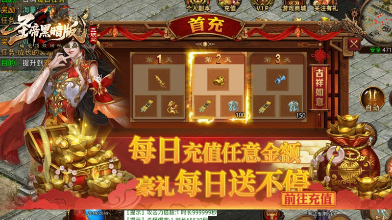 圣帝传世黑暗版截图2