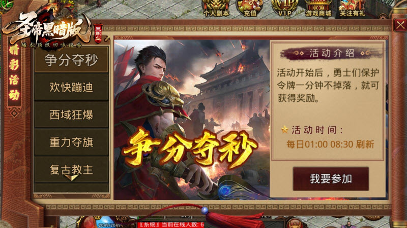 圣帝传世黑暗版截图3