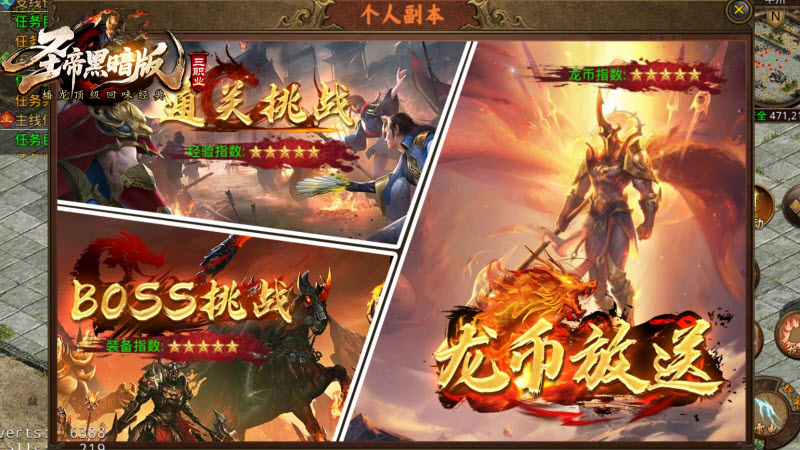 圣帝传世黑暗版截图4