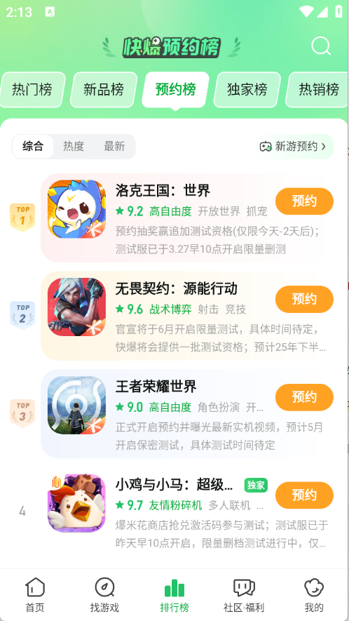 好游快爆安卓版截图2