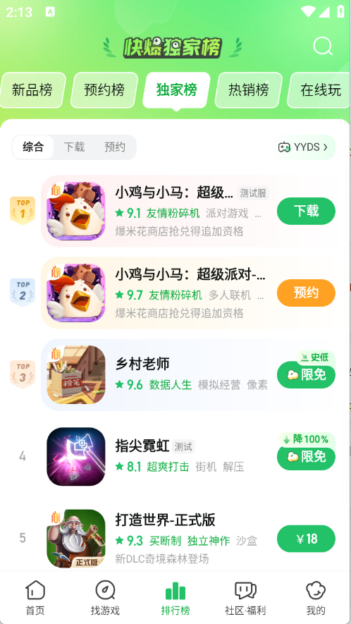 好游快爆安卓版截图3