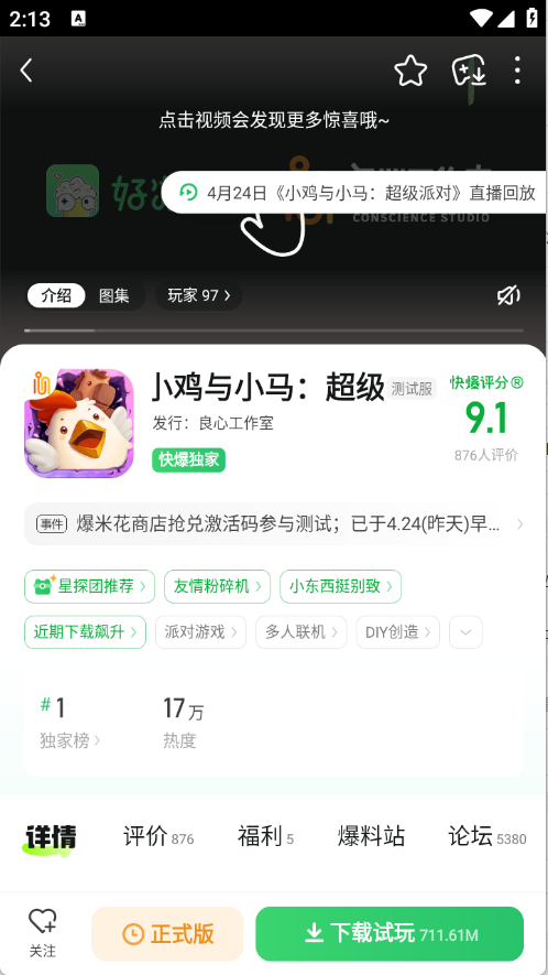 好游快爆安卓版截图5