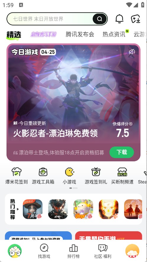 好游快爆官方版