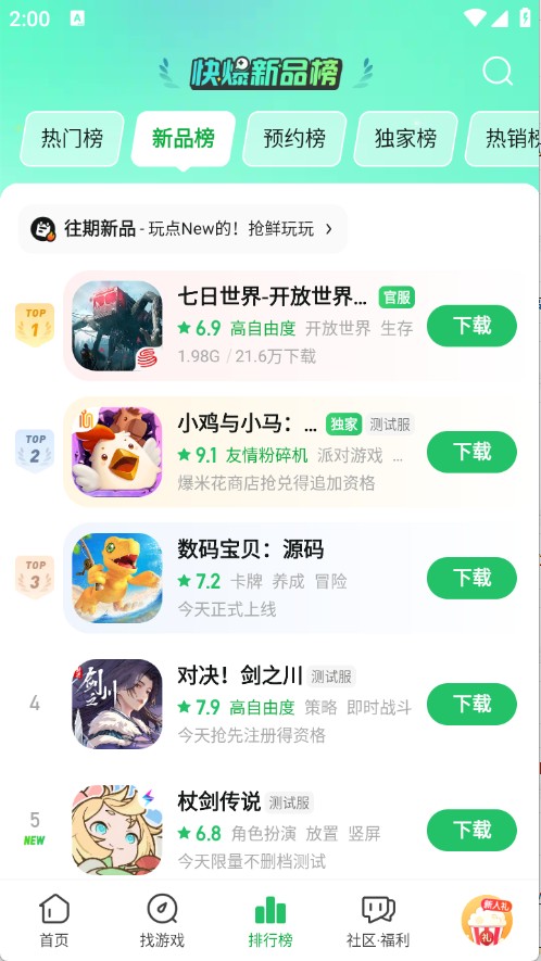 好游快爆官方版