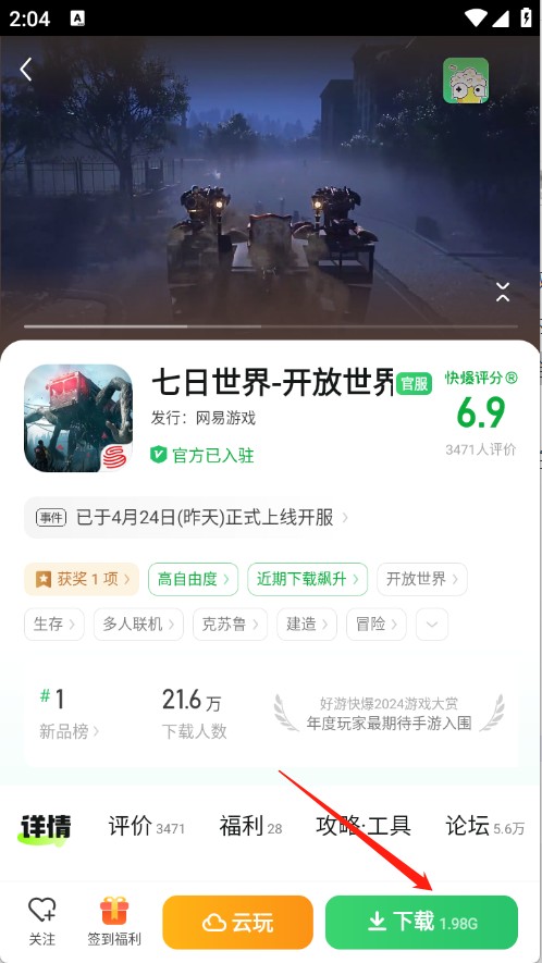 好游快爆官方版