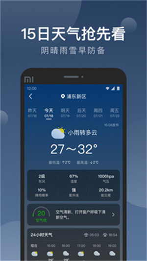 知雨天气预报最新版截图1