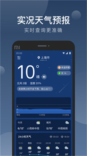 知雨天气预报最新版截图3