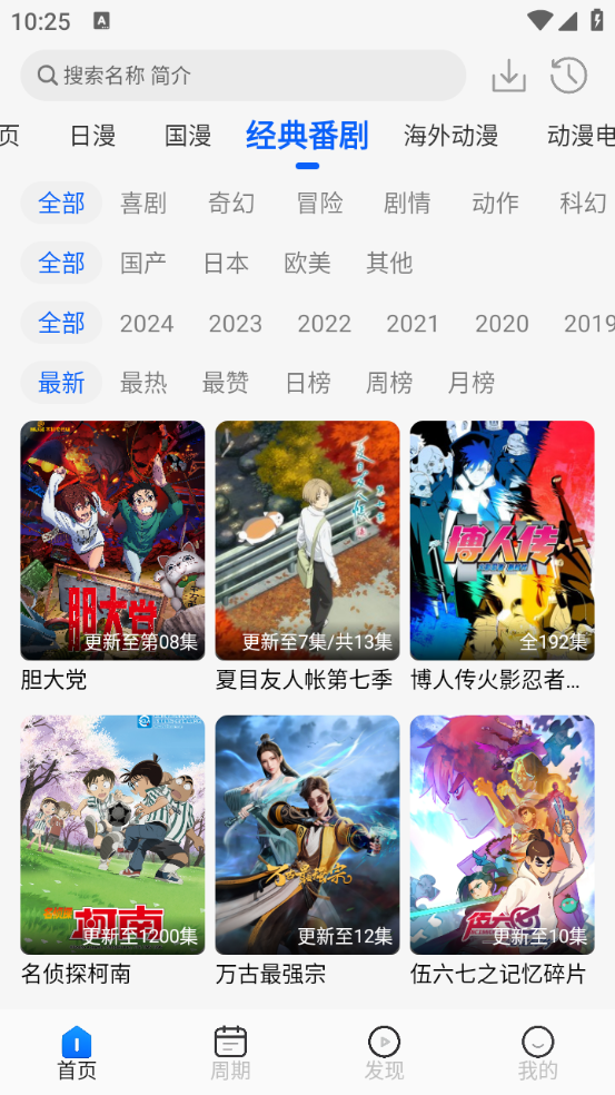 动漫屋官方版截图2