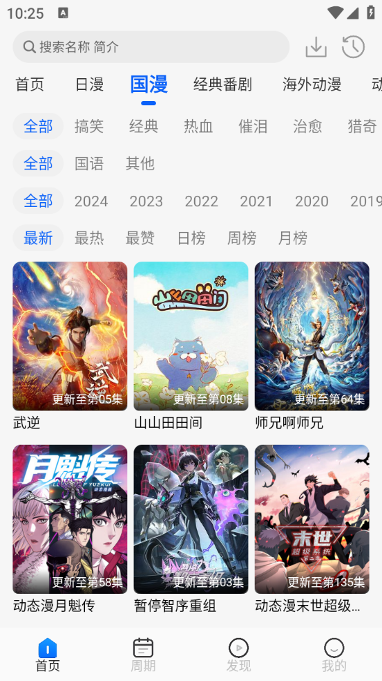 动漫屋官方版截图1