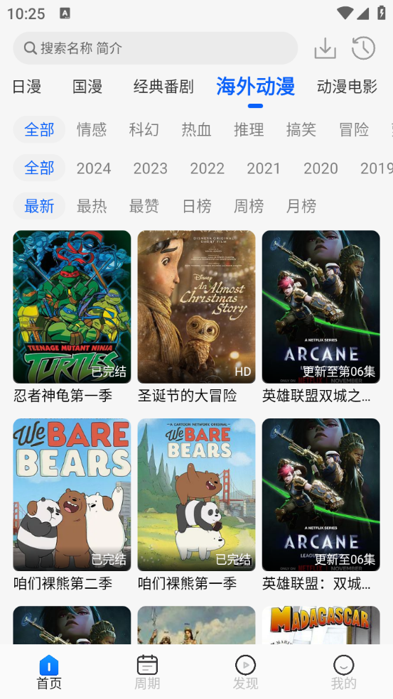 动漫屋官方版截图3