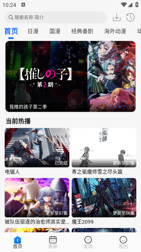 动漫屋官方版截图4