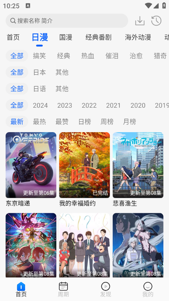 动漫屋官方版截图5