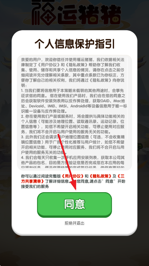 福运猪猪红包版截图1