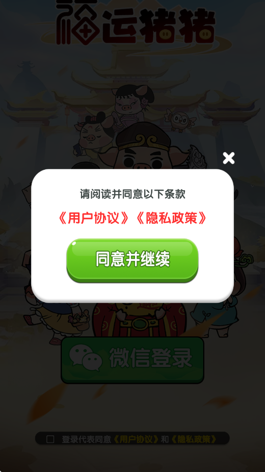 福运猪猪红包版截图2