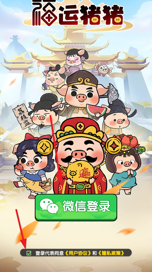 福运猪猪红包版截图3