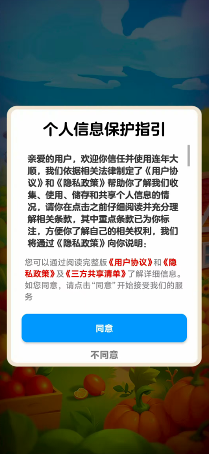 连年大顺红包版截图2