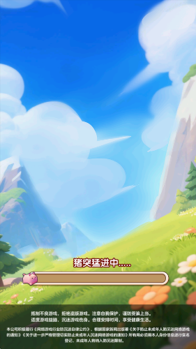 猪事大吉小游戏