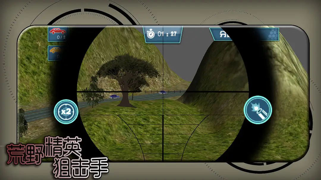 荒野精英狙击手截图2