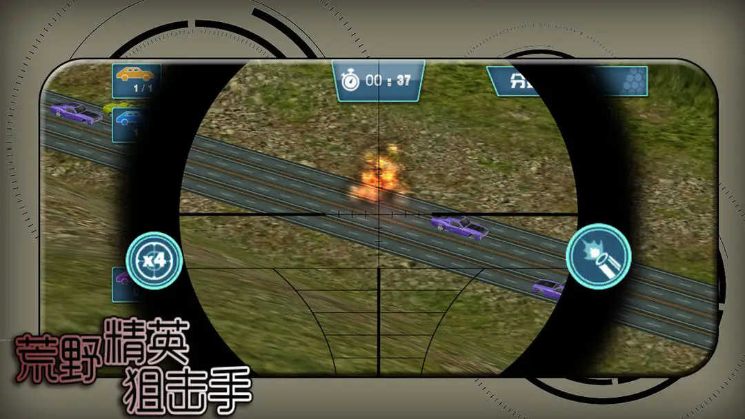 荒野精英狙击手截图4